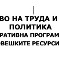 ОБЯВЛЕНИЕ ЗА НАБИРАНЕ НА КАНДИДАТИ ЗА РАБОТА