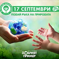 ,,Да изчистим България заедно“