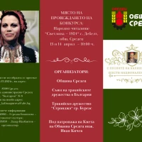 ШЕСТИ НАЦИОНАЛЕН КОНКУРС „С ПЕСНИТЕ НА КАЛИНКА ЗГУРОВА“