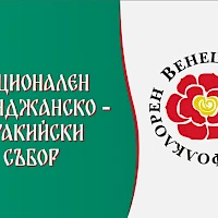 СПИСЪК НА НАГРАДЕНИТЕ УЧАСТНИЦИ в 32-ри НСТС „Фолклорен венец Божура“