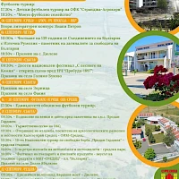 Празници на град Средец