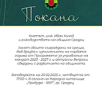 Покана