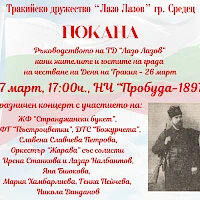 Денят на Тракия - 26 март