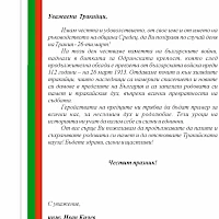Денят на Тракия