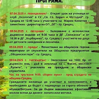 Седмица на гората