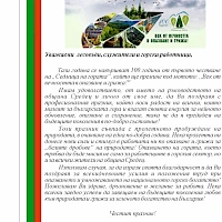 "Седмица на гората"