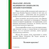 Световен ден на здравето и професионален празник на здравния работник