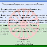 8 април - Международен ден на ромите