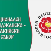 РЕД ЗА ЯВЯВАНЕ НА УЧАСТНИЦИ НА ХХXIII-ти НСТС "ФОЛКОРЕН ВЕНЕЦ БОЖУРА"