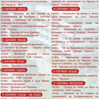 Празнична програма град Средец 2025 г.