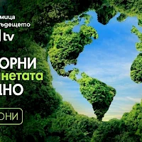 Кампания "Да изчистим България заедно"